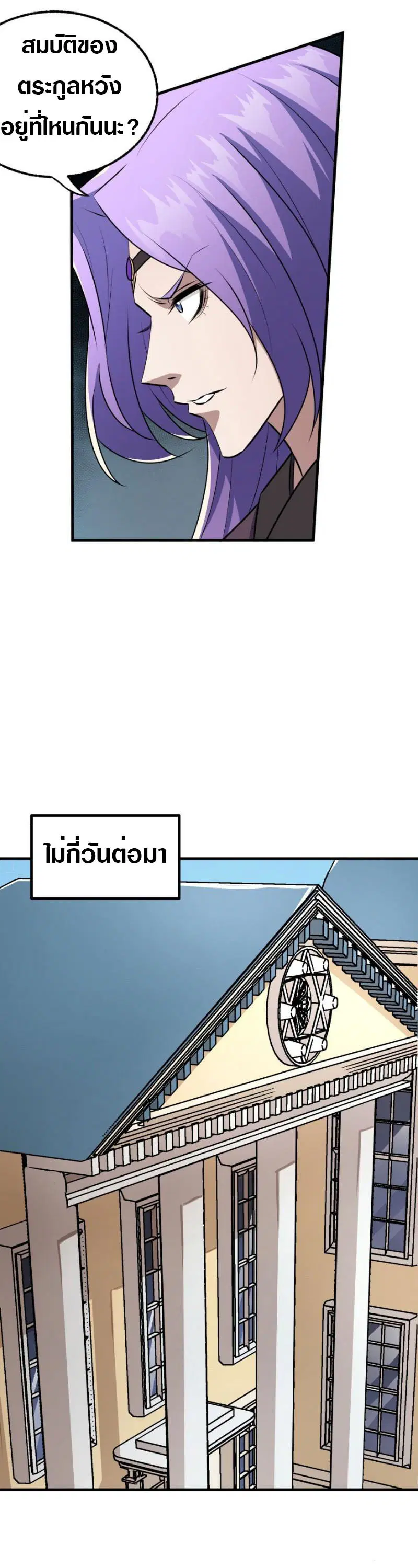 The Hunter ตอนที่ 96 หน้า 1