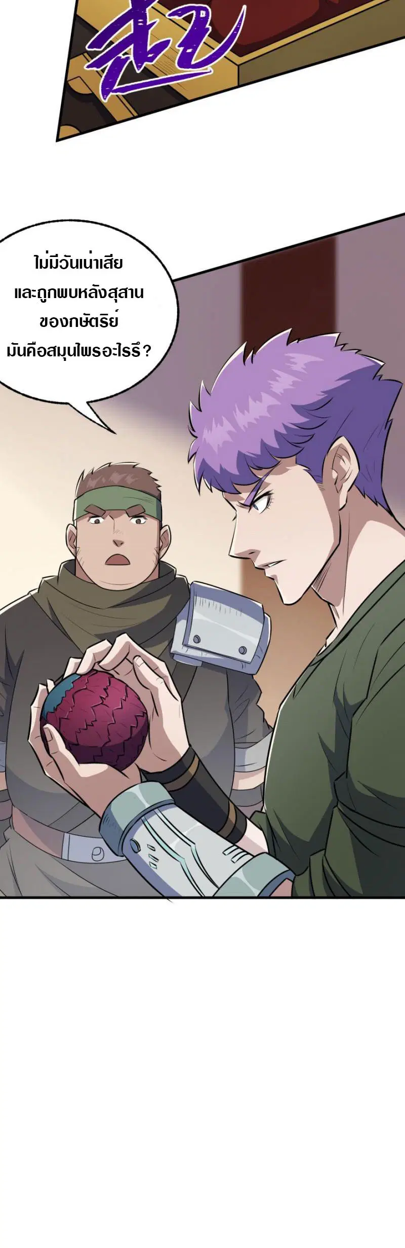 The Hunter ตอนที่ 96 หน้า 2