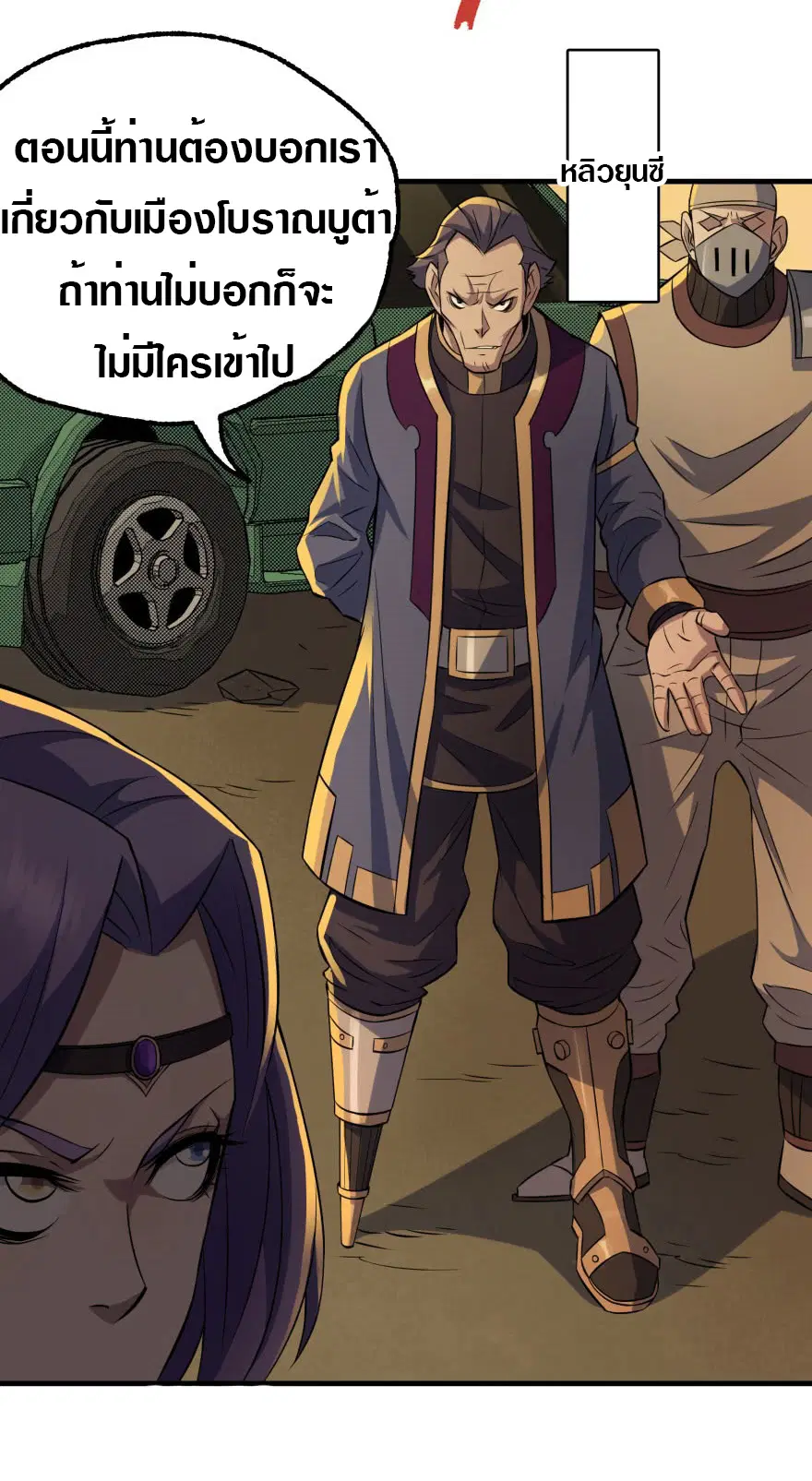 The Hunter ตอนที่ 97 หน้า 1