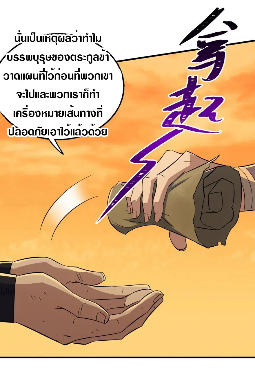 The Hunter ตอนที่ 97 หน้า 3