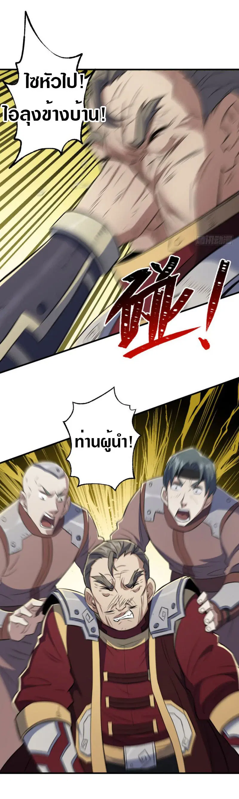 The Hunter ตอนที่ 98 หน้า 1