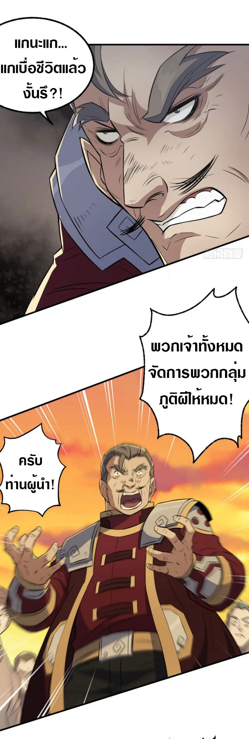The Hunter ตอนที่ 98 หน้า 2