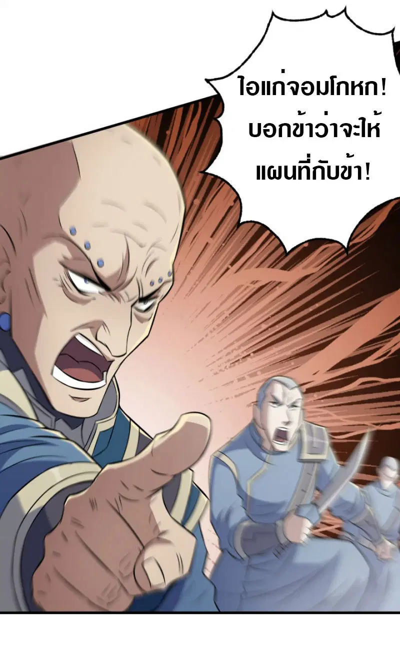 The Hunter ตอนที่ 98 หน้า 3
