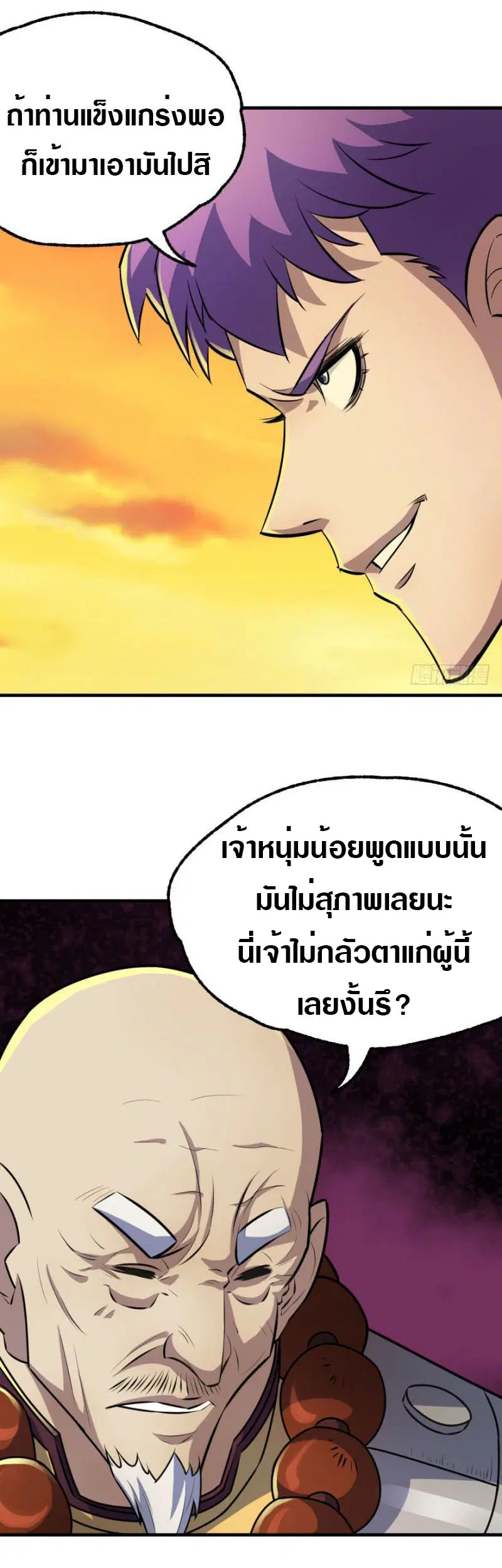 The Hunter ตอนที่ 99 หน้า 1