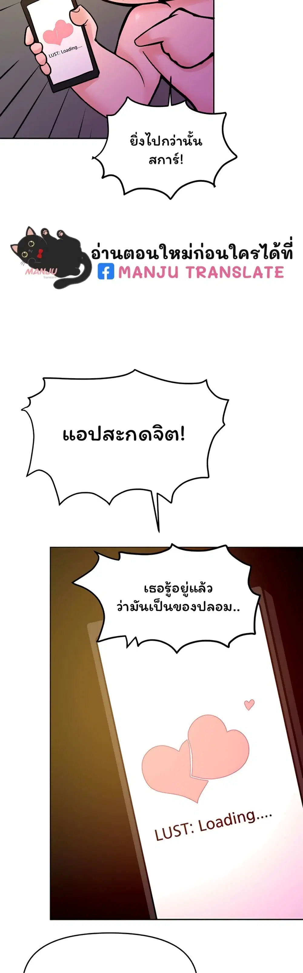 The Hypnosis App Was Fake ตอนที่ 16 หน้า 3