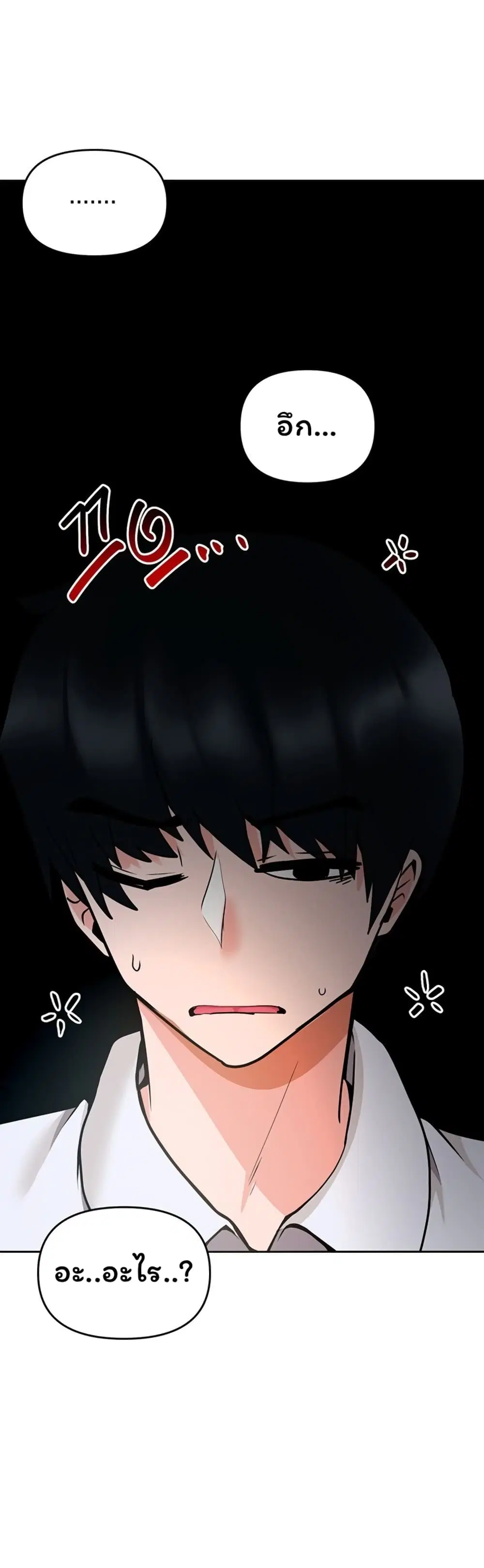 The Hypnosis App Was Fake ตอนที่ 17 หน้า 1
