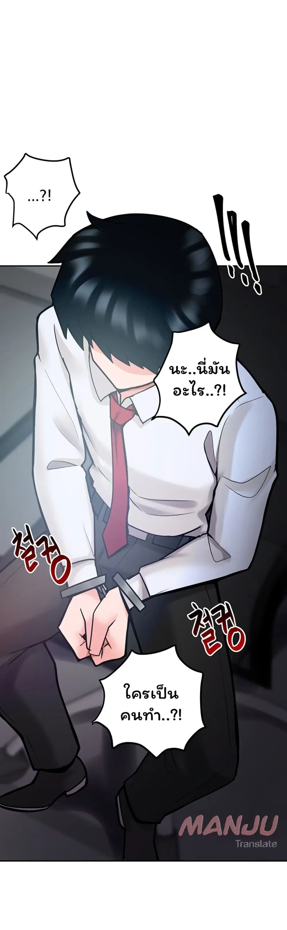 The Hypnosis App Was Fake ตอนที่ 17 หน้า 2