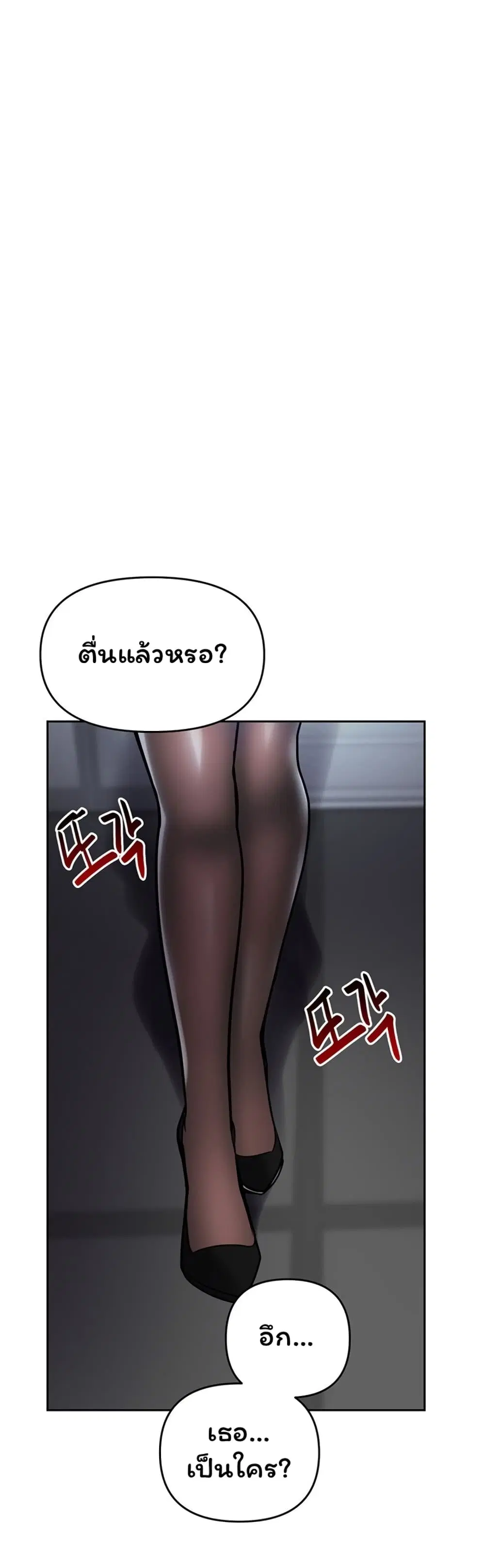 The Hypnosis App Was Fake ตอนที่ 17 หน้า 3