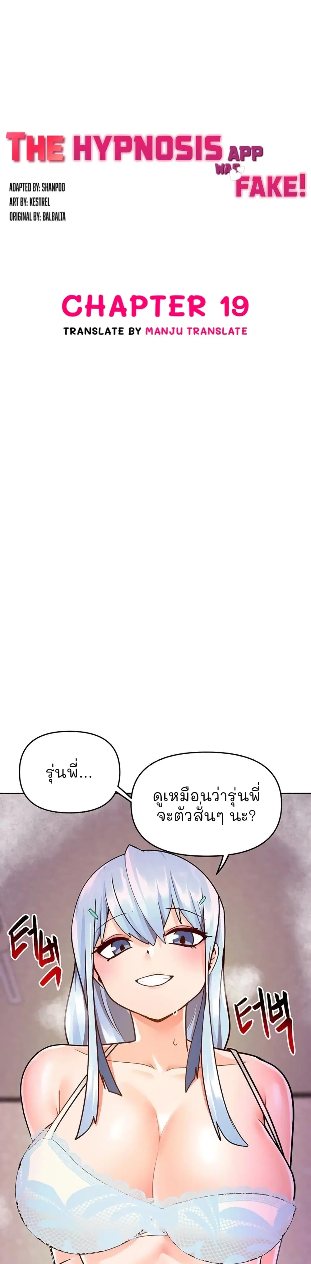 The Hypnosis App Was Fake ตอนที่ 19 หน้า 1