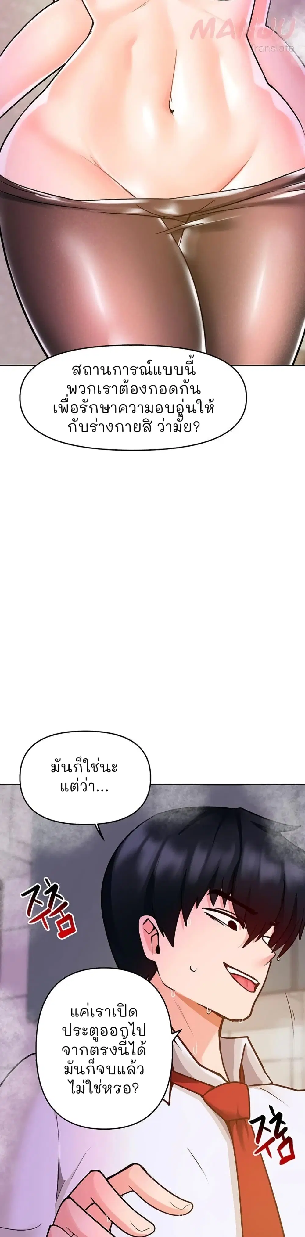 The Hypnosis App Was Fake ตอนที่ 19 หน้า 2