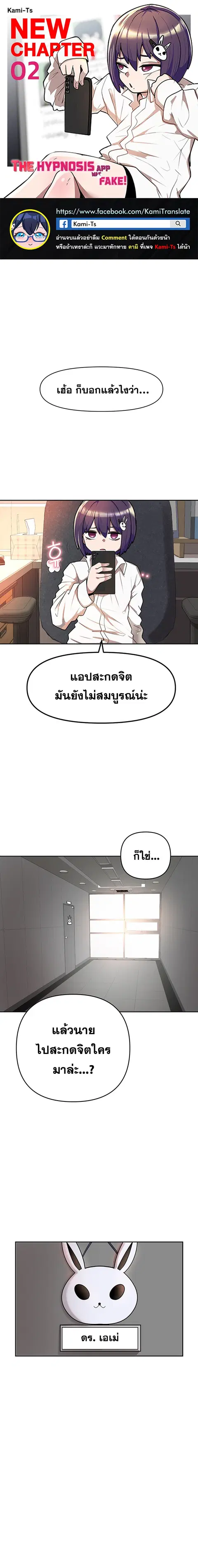 The Hypnosis App Was Fake ตอนที่ 2 หน้า 1