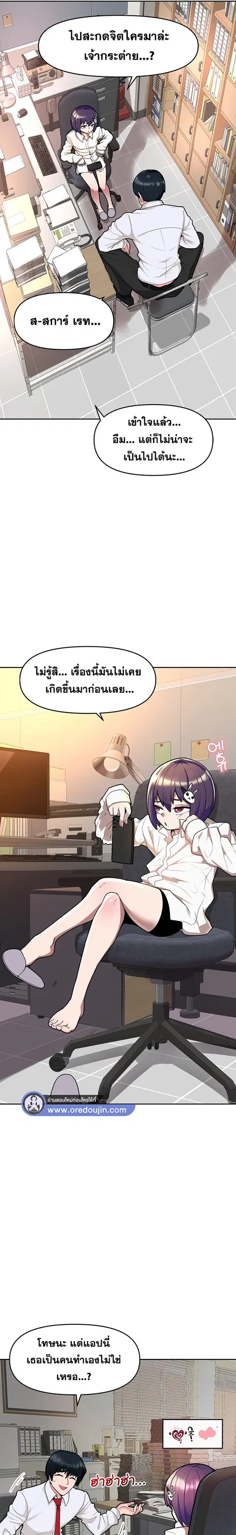 The Hypnosis App Was Fake ตอนที่ 2 หน้า 2