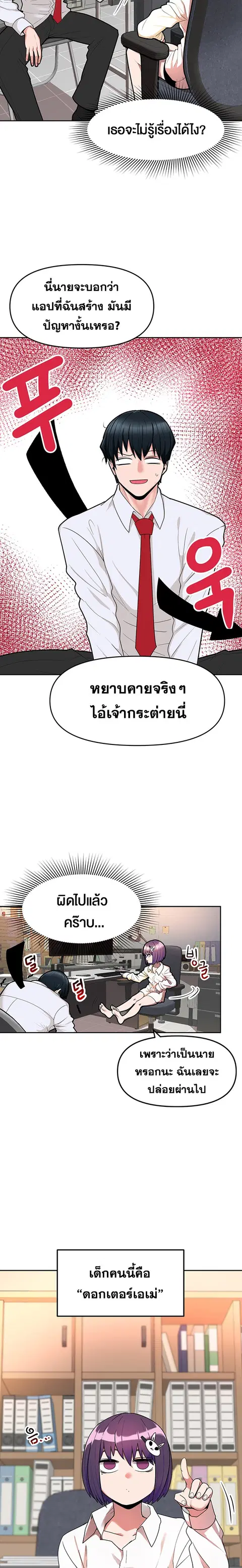 The Hypnosis App Was Fake ตอนที่ 2 หน้า 3