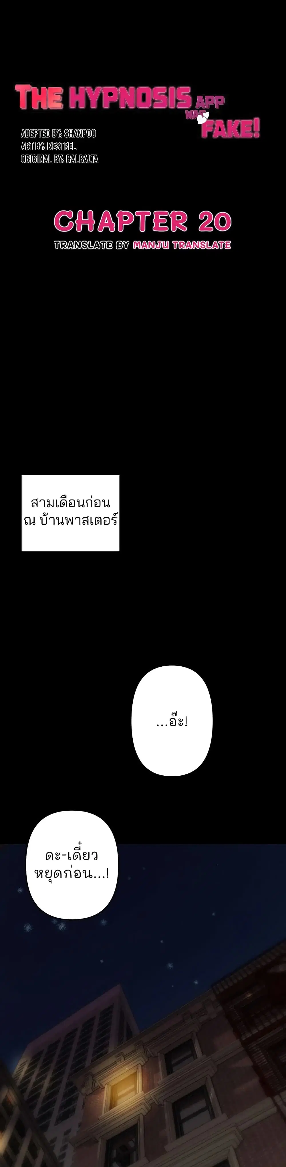 The Hypnosis App Was Fake ตอนที่ 20 หน้า 1