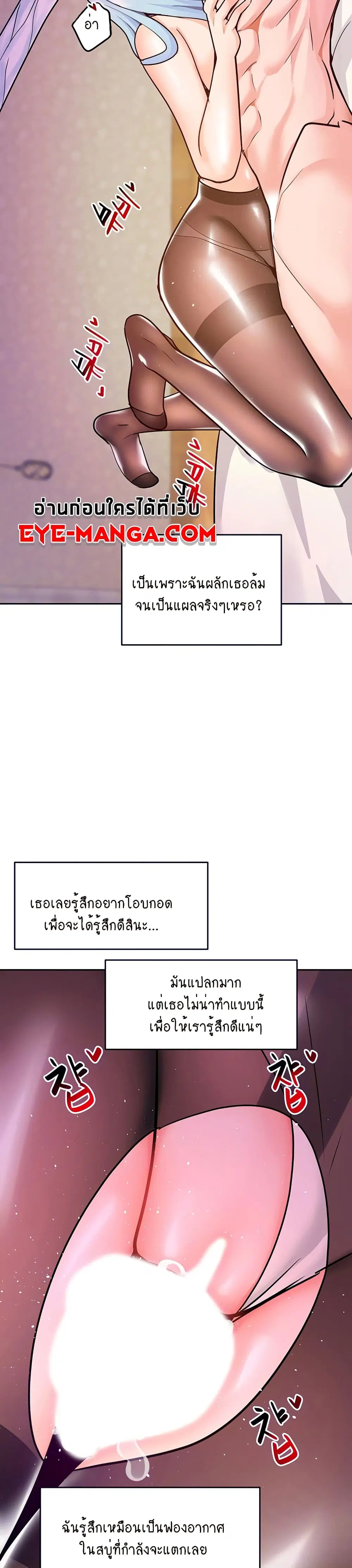 The Hypnosis App Was Fake ตอนที่ 21 หน้า 3