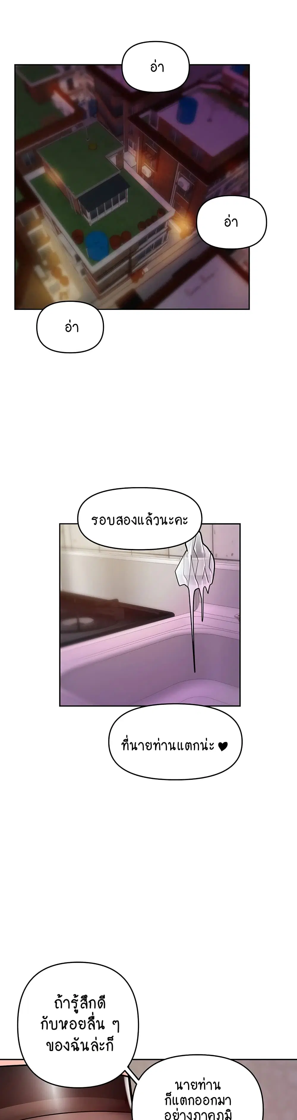 The Hypnosis App Was Fake ตอนที่ 22 หน้า 1