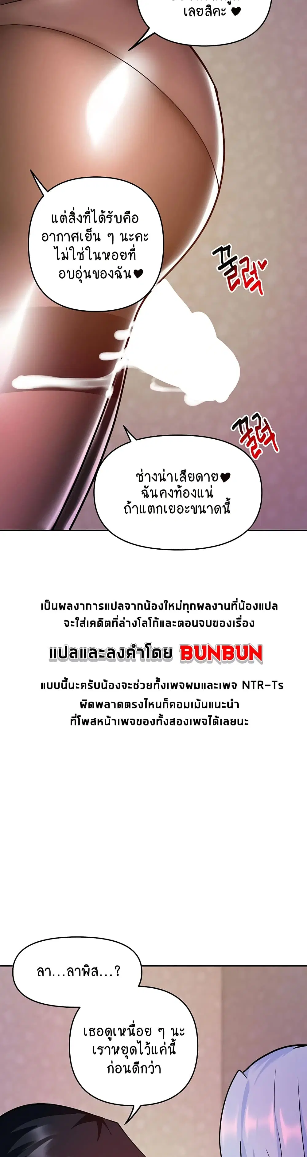 The Hypnosis App Was Fake ตอนที่ 22 หน้า 2