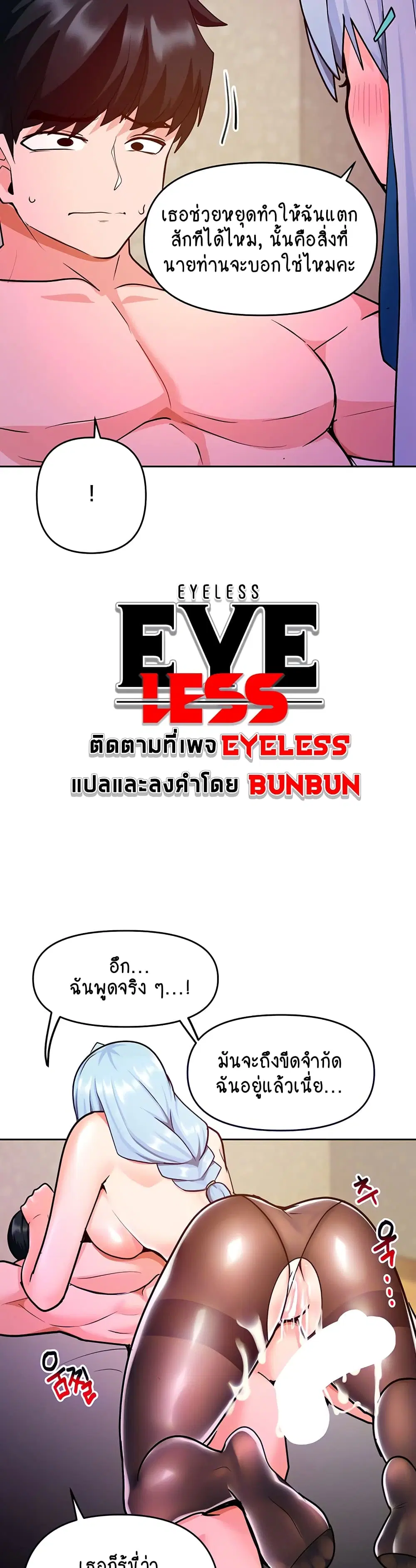 The Hypnosis App Was Fake ตอนที่ 22 หน้า 3