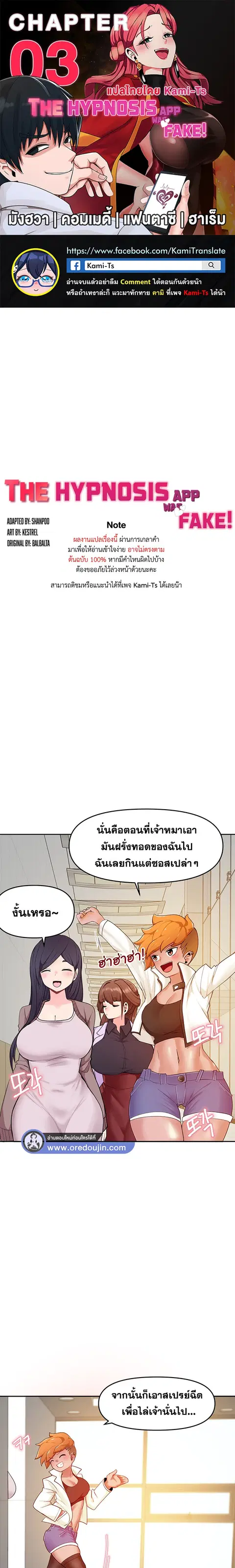 The Hypnosis App Was Fake ตอนที่ 3 หน้า 1