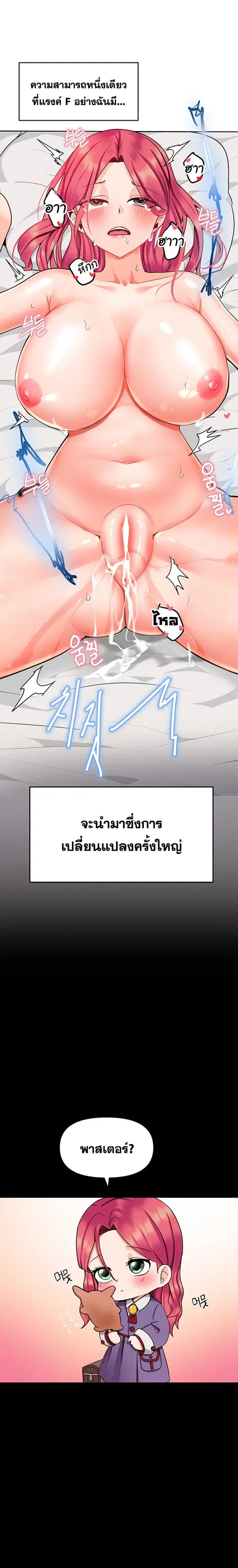The Hypnosis App Was Fake ตอนที่ 7 หน้า 2