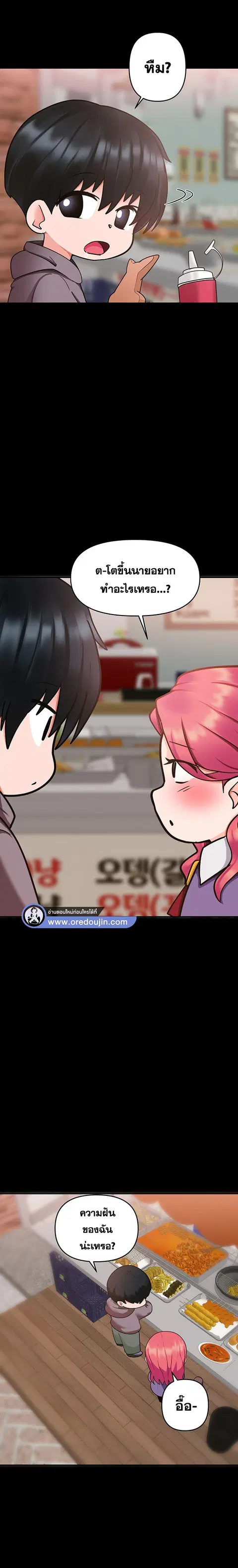 The Hypnosis App Was Fake ตอนที่ 7 หน้า 3