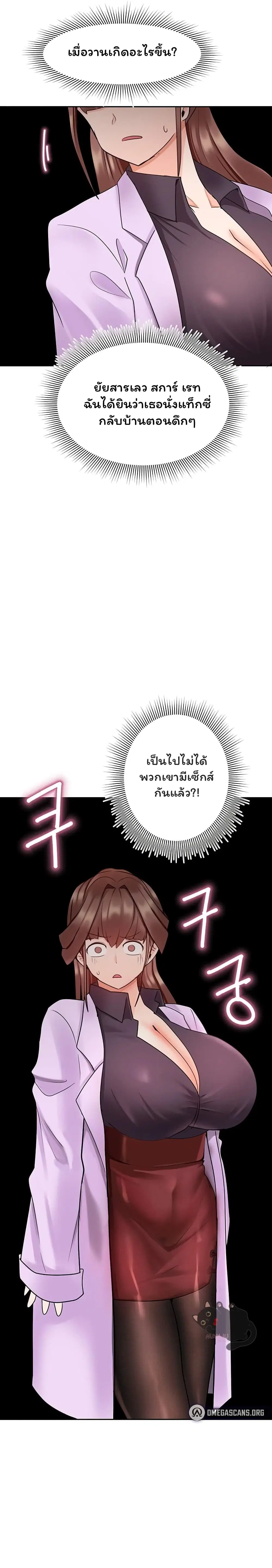 The Hypnosis App Was Fake ตอนที่ 8 หน้า 1