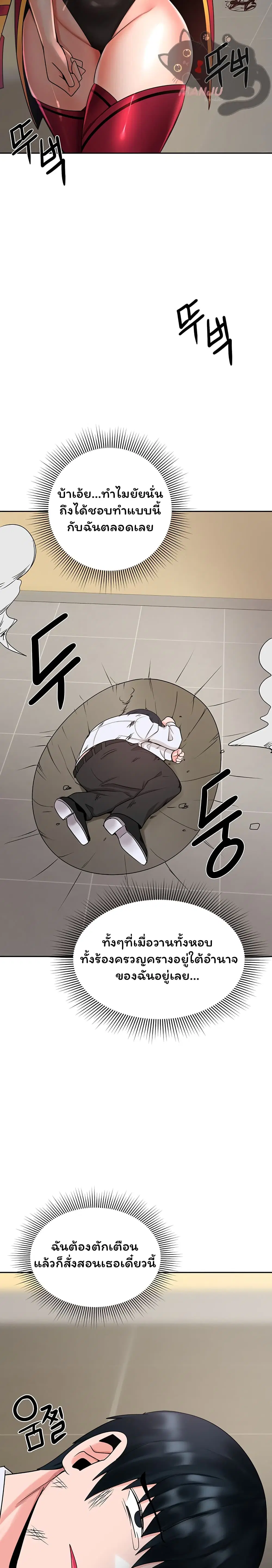The Hypnosis App Was Fake ตอนที่ 8 หน้า 3