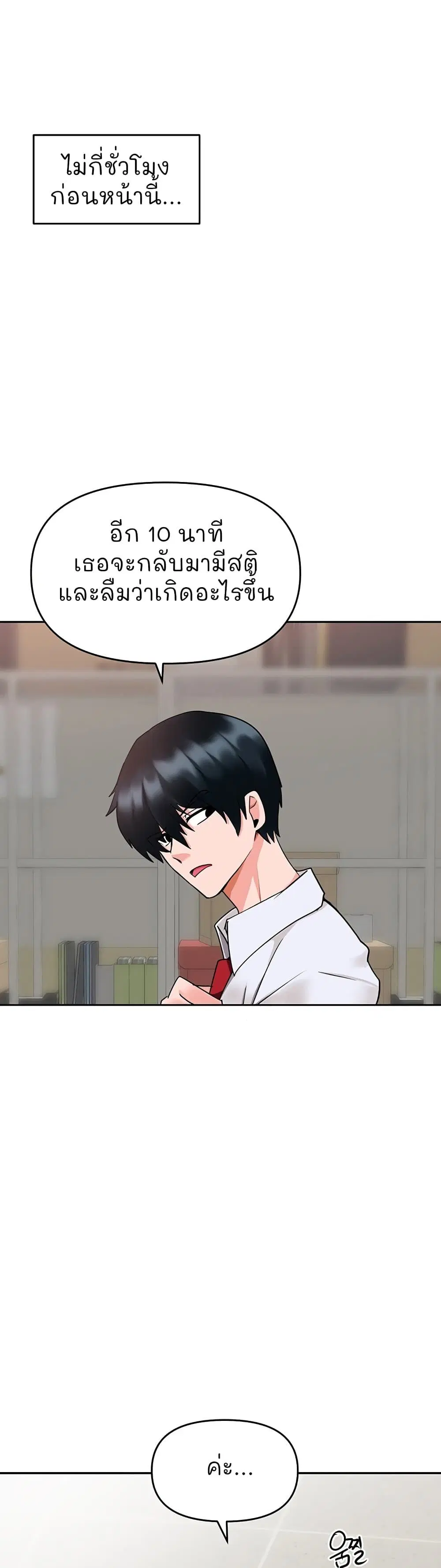 The Hypnosis App Was Fake ตอนที่ 9 หน้า 1