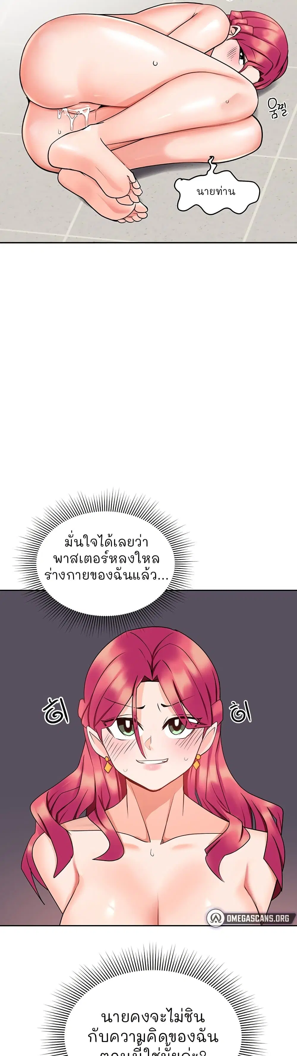 The Hypnosis App Was Fake ตอนที่ 9 หน้า 2