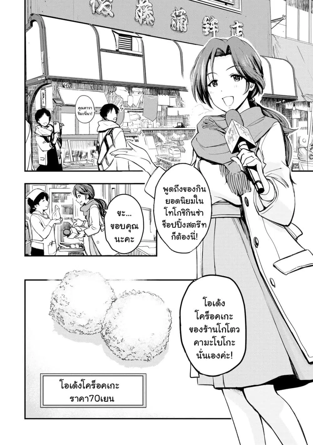 THE iDOLM@STER Cinderella Girls - After20 ตอนที่ 1 หน้า 3
