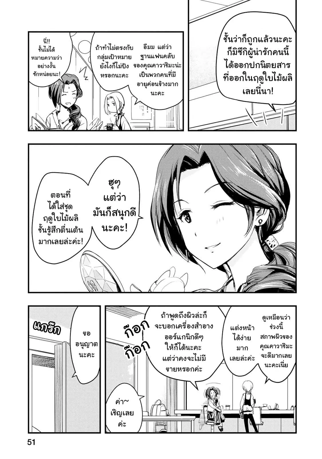 THE iDOLM@STER Cinderella Girls - After20 ตอนที่ 3 หน้า 3