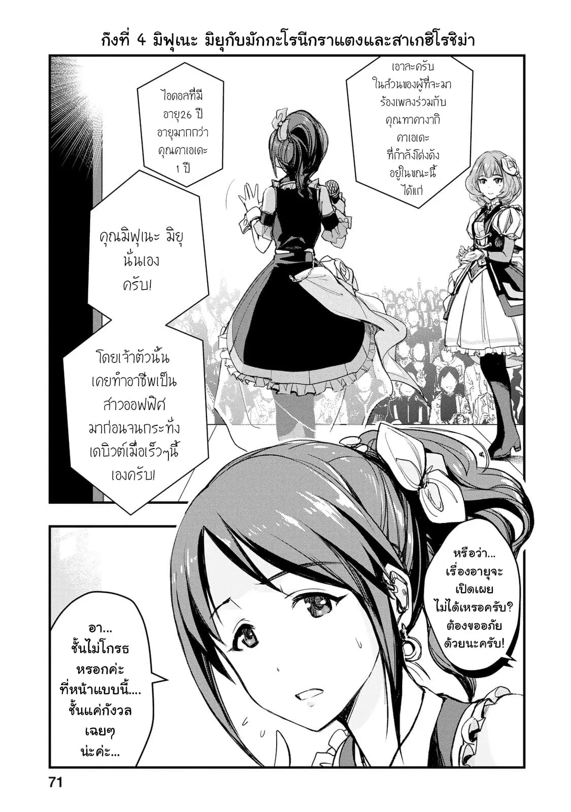 THE iDOLM@STER Cinderella Girls - After20 ตอนที่ 4 หน้า 1