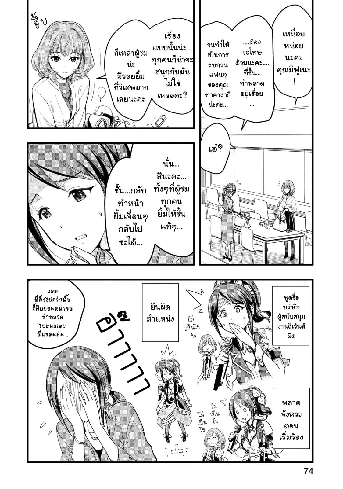 THE iDOLM@STER Cinderella Girls - After20 ตอนที่ 4 หน้า 3