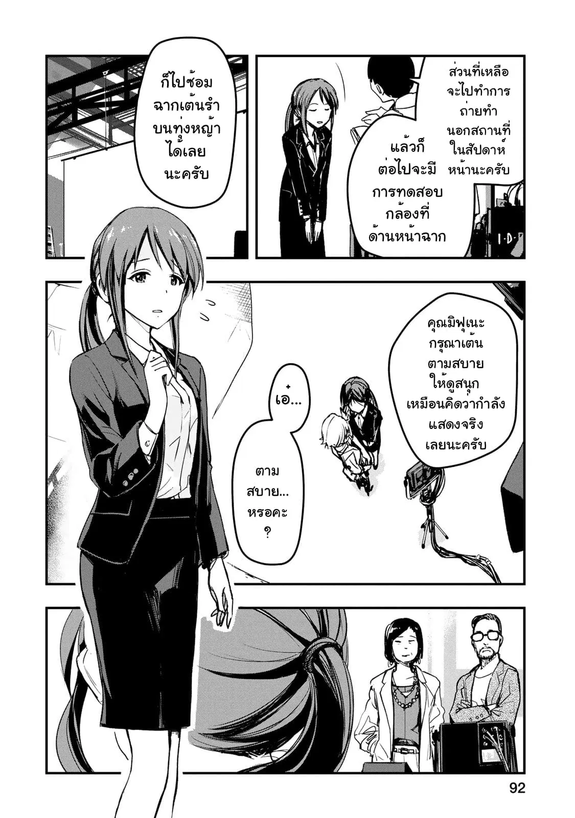 THE iDOLM@STER Cinderella Girls - After20 ตอนที่ 5 หน้า 2