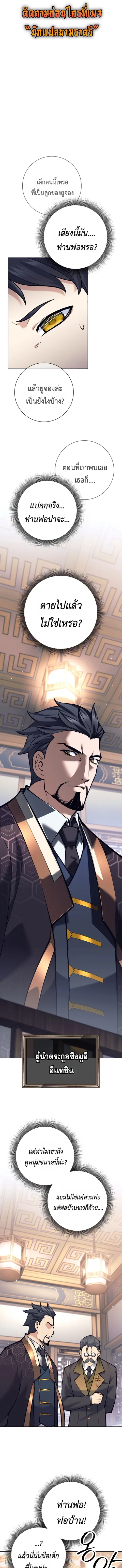 The Illegitimate Who Devours Weapons บุตรนอกสมรส ผู้กลืนกินอาวุธ ตอนที่ 2 หน้า 1