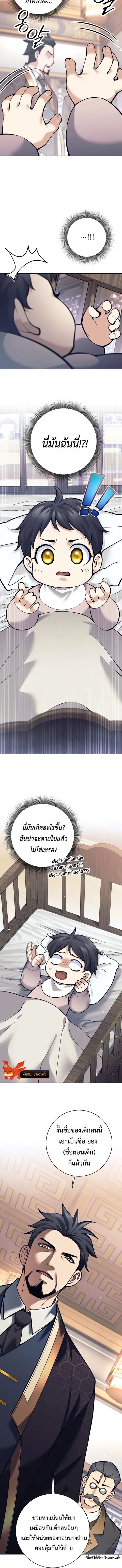 The Illegitimate Who Devours Weapons บุตรนอกสมรส ผู้กลืนกินอาวุธ ตอนที่ 2 หน้า 2