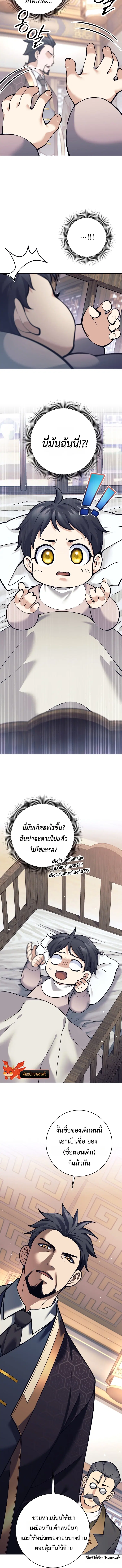 The Illegitimate Who Devours Weapons ตอนที่ 2 หน้า 2