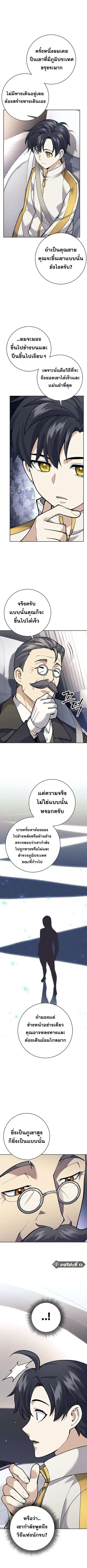 The Illegitimate Who Devours Weapons บุตรนอกสมรส ผู้กลืนกินอาวุธ ตอนที่ 27 หน้า 3