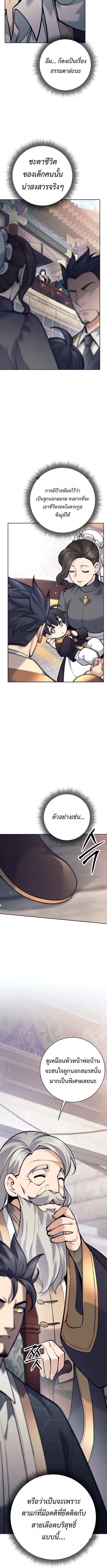 The Illegitimate Who Devours Weapons บุตรนอกสมรส ผู้กลืนกินอาวุธ ตอนที่ 3 หน้า 2