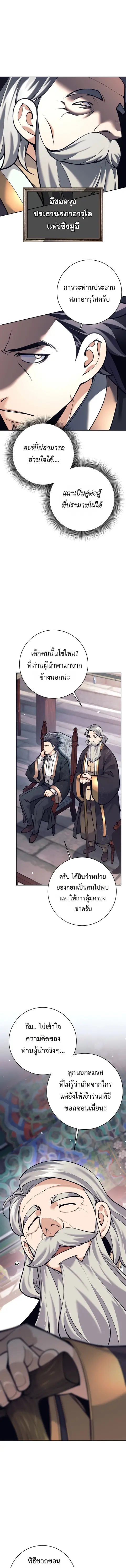 The Illegitimate Who Devours Weapons บุตรนอกสมรส ผู้กลืนกินอาวุธ ตอนที่ 3 หน้า 3