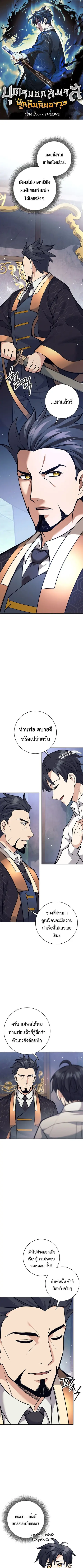 The Illegitimate Who Devours Weapons บุตรนอกสมรส ผู้กลืนกินอาวุธ ตอนที่ 34 หน้า 1