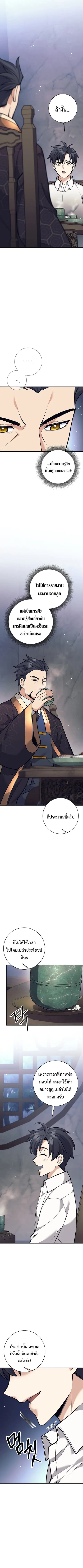 The Illegitimate Who Devours Weapons บุตรนอกสมรส ผู้กลืนกินอาวุธ ตอนที่ 34 หน้า 3