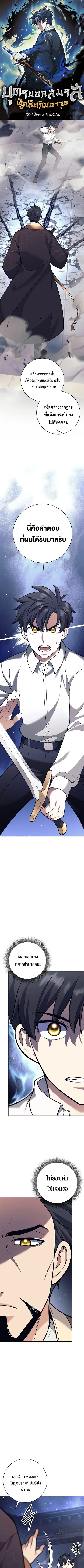 The Illegitimate Who Devours Weapons บุตรนอกสมรส ผู้กลืนกินอาวุธ ตอนที่ 35 หน้า 1