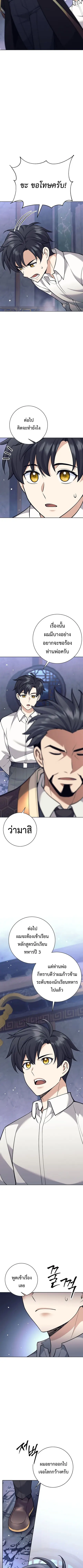The Illegitimate Who Devours Weapons บุตรนอกสมรส ผู้กลืนกินอาวุธ ตอนที่ 35 หน้า 3
