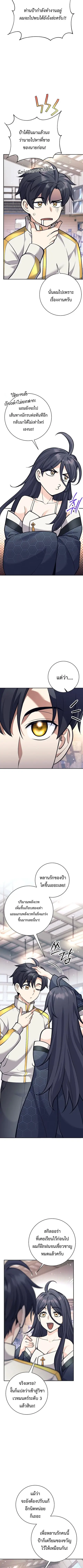 The Illegitimate Who Devours Weapons บุตรนอกสมรส ผู้กลืนกินอาวุธ ตอนที่ 36 หน้า 2