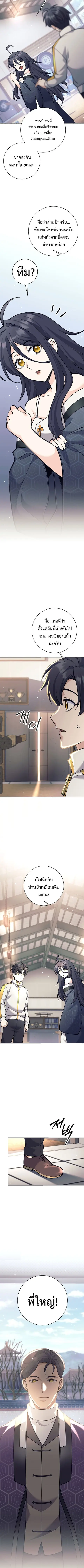 The Illegitimate Who Devours Weapons บุตรนอกสมรส ผู้กลืนกินอาวุธ ตอนที่ 36 หน้า 3