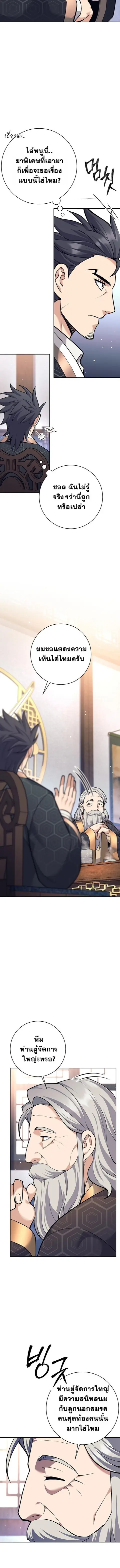 The Illegitimate Who Devours Weapons บุตรนอกสมรส ผู้กลืนกินอาวุธ ตอนที่ 38 หน้า 3