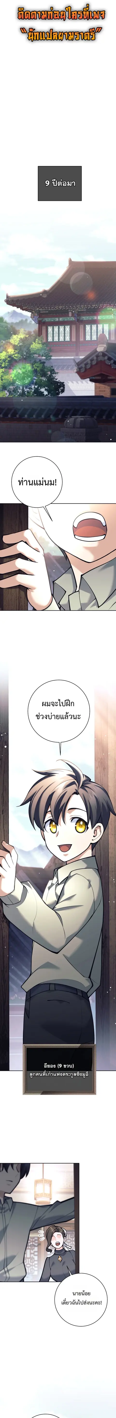 The Illegitimate Who Devours Weapons บุตรนอกสมรส ผู้กลืนกินอาวุธ ตอนที่ 4 หน้า 1