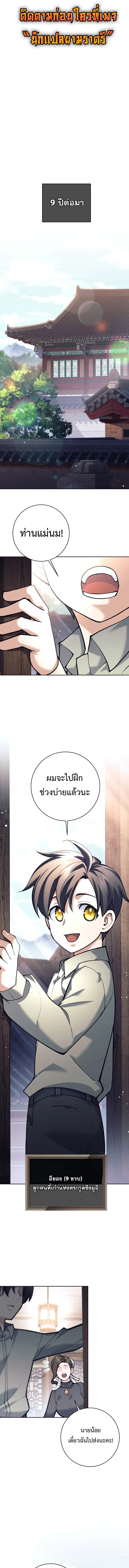 The Illegitimate Who Devours Weapons ตอนที่ 4 หน้า 1