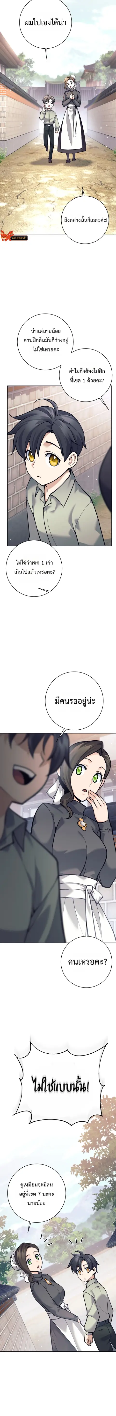 The Illegitimate Who Devours Weapons บุตรนอกสมรส ผู้กลืนกินอาวุธ ตอนที่ 4 หน้า 2